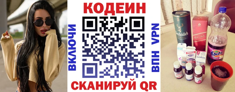 Кодеиновый сироп Lean Purple Drank  Купить где  Ульяновск 